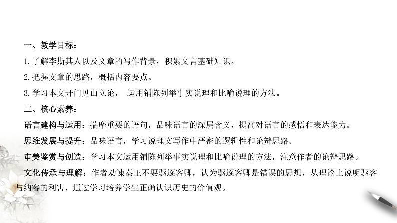 高中语文人教统编版必修下册 5.11.1《谏逐客书》课件(1)(共34张PPT)第2页