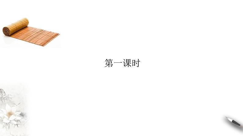 高中语文人教统编版必修下册 5.11.1《谏逐客书》课件(2)(共51张PPT)05
