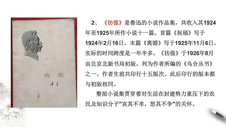 高中语文人教统编版必修下册 6.12.1《祝福》课件(2)(共48张PPT)第7页