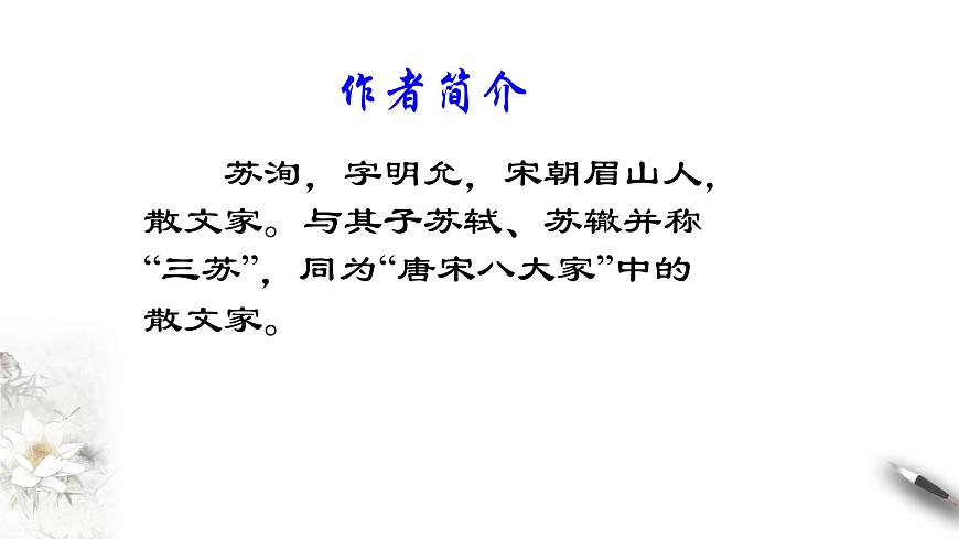 高中語文人教統(tǒng)編版必修下冊　8.16.2 《六國論》課件（1）(共30張PPT)第5頁