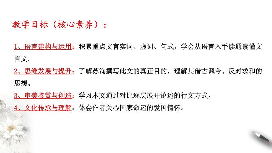 高中語文人教統(tǒng)編版必修下冊　8.16.2 《六國論》課件（2）(共34張PPT)第3頁