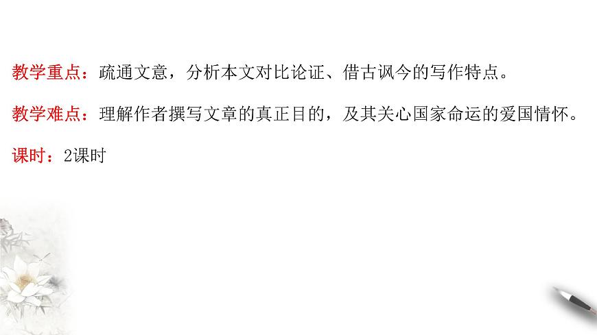 高中語文人教統(tǒng)編版必修下冊　8.16.2 《六國論》課件（2）(共34張PPT)第4頁