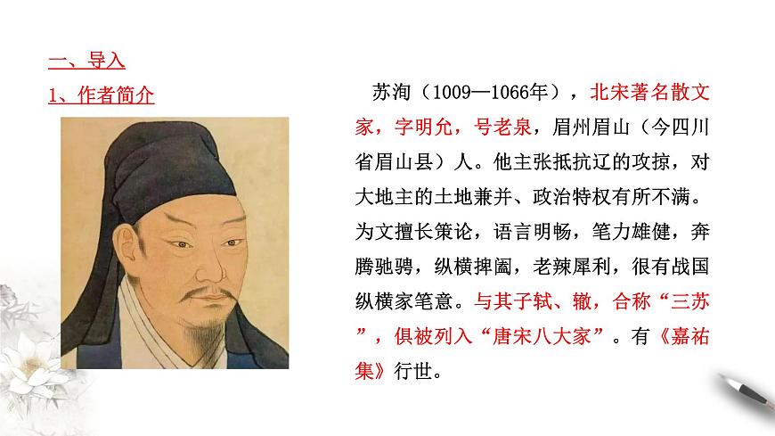高中語文人教統(tǒng)編版必修下冊 8.16.2 《六國論》課件(2)(共34張PPT)第6頁