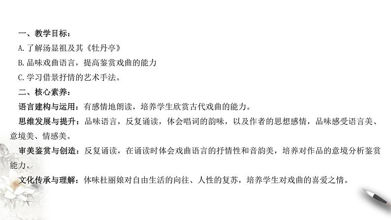 高中语文人教统编版必修下册 古诗词诵读《游园(【皂罗袍】)》课件(1)(共20张PPT)第2页