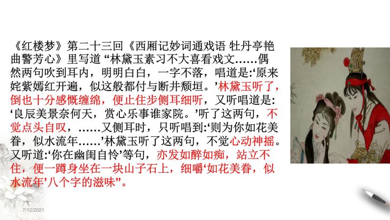 人教统编版必修 下册游园[皂罗袍)集体备课课件ppt