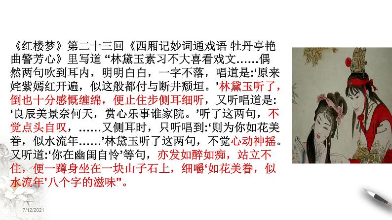 高中语文人教统编版必修下册 古诗词诵读《游园(【皂罗袍】)》课件(1)(共20张PPT)第3页