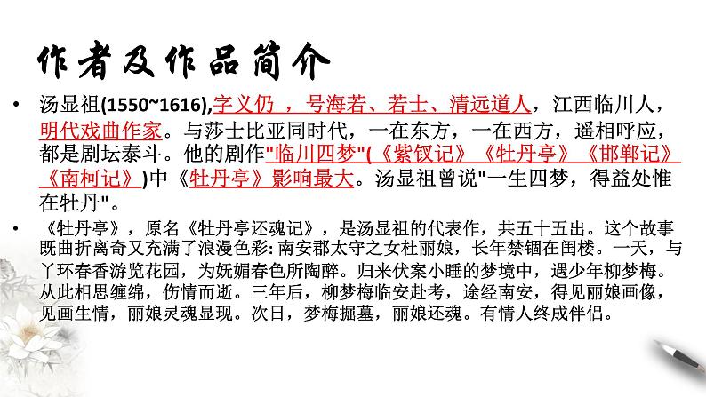 高中语文人教统编版必修下册 古诗词诵读《游园(【皂罗袍】)》课件(1)(共20张PPT)第6页