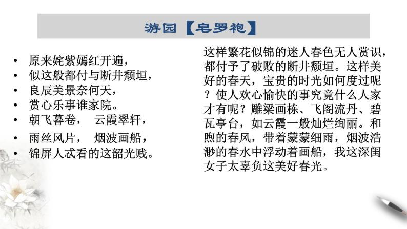 ppt课件主要包含了游园皂罗袍,汤显祖等内容,欢迎下载使用.