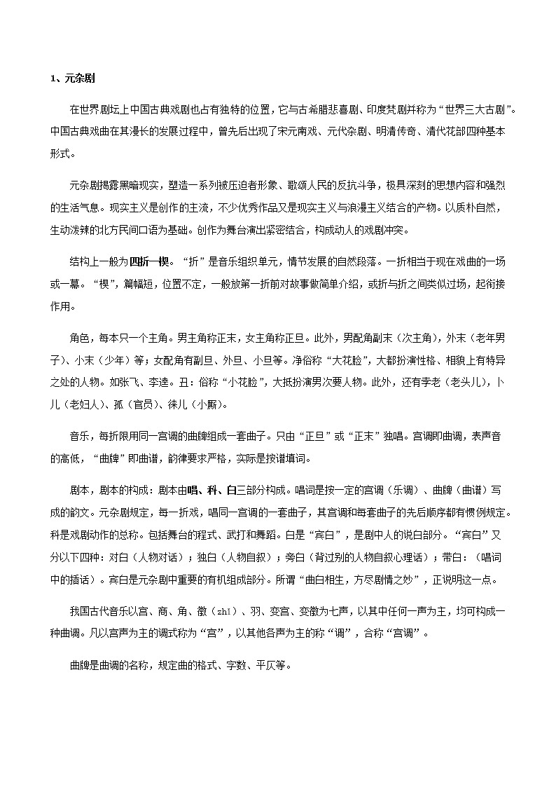 高中语文人教统编版必修下册 2.4.1 《窦娥冤》教学设计(2)第2页