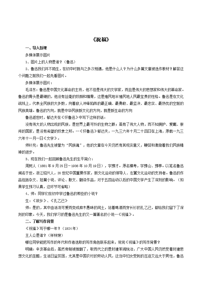 高中语文人教统编版必修下册 6.12.1《祝福》教学设计(1)02