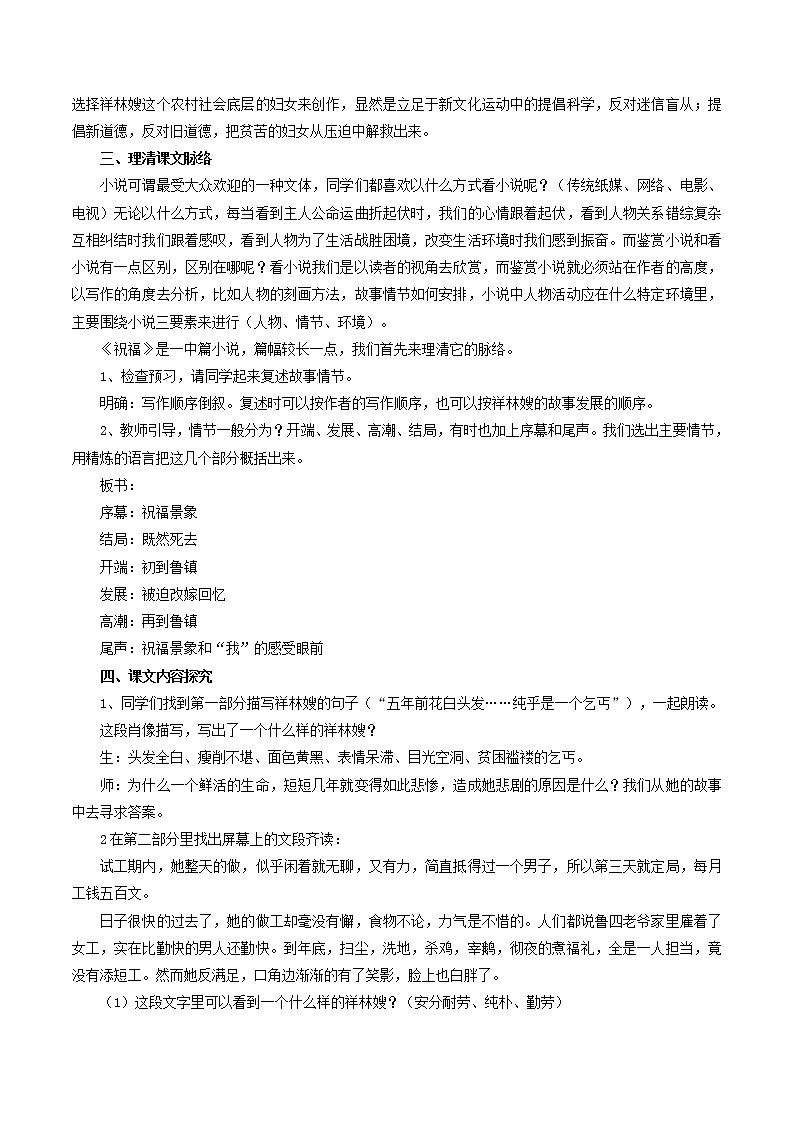 高中语文人教统编版必修下册 6.12.1《祝福》教学设计(1)03