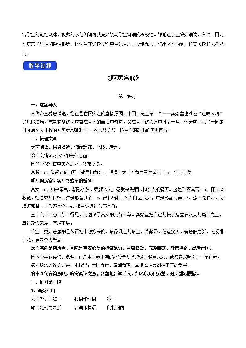 高中语文人教统编版必修下册 8.16.1 《阿房宫赋》教学设计(1)第2页