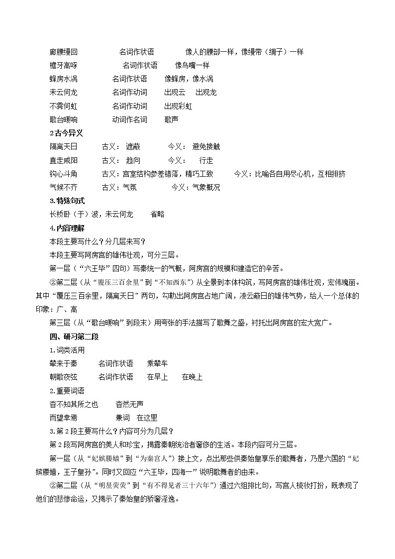 高中语文人教统编版必修下册 8.16.1 《阿房宫赋》教学设计(1)第3页