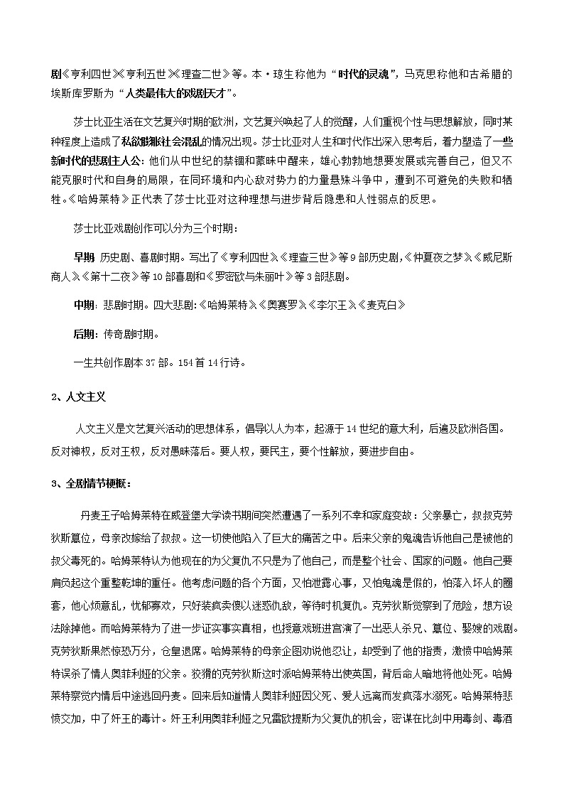 高中语文人教统编版必修下册 2.6 《哈姆莱特》教学设计(2)02