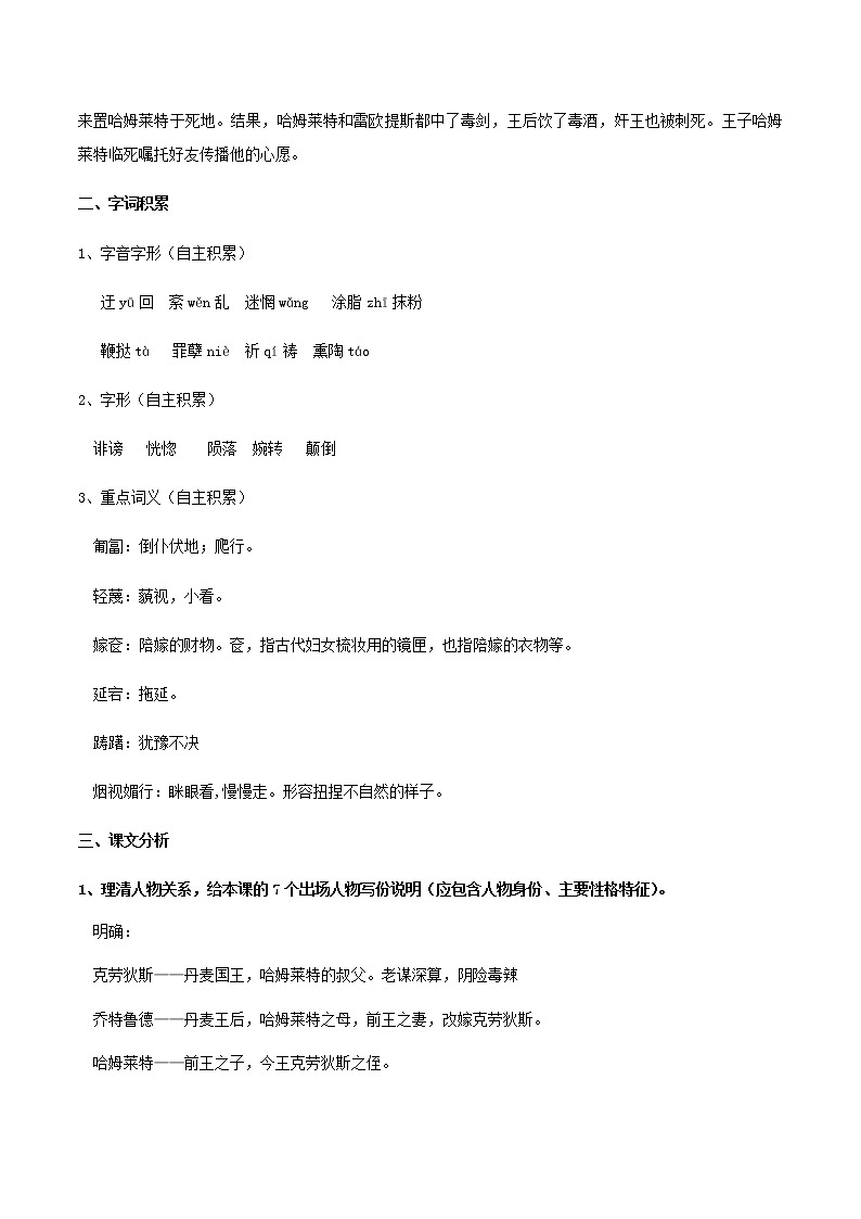 高中语文人教统编版必修下册 2.6 《哈姆莱特》教学设计(2)03