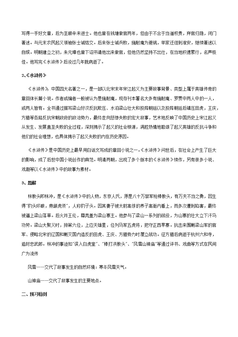 高中语文人教统编版必修下册 6.13.1《林教头风雪山神庙》教学设计(2)02