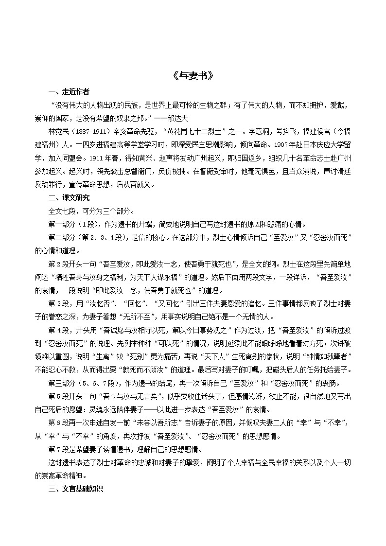 高中语文人教统编版必修下册 5.11.2《与妻书》教学设计(1)02