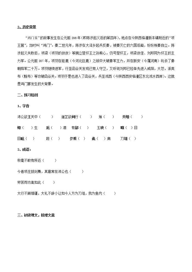 高中语文人教统编版必修下册 1.3《鸿门宴》导学案(2)第2页
