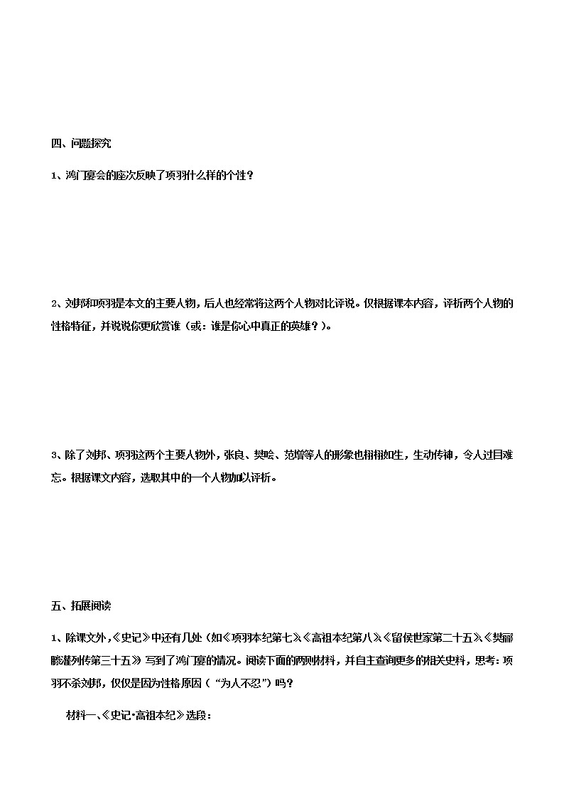 高中语文人教统编版必修下册 1.3《鸿门宴》导学案(2)第3页
