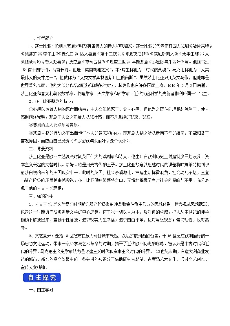 高中语文人教统编版必修下册 2.6 《哈姆莱特》导学案(1)02