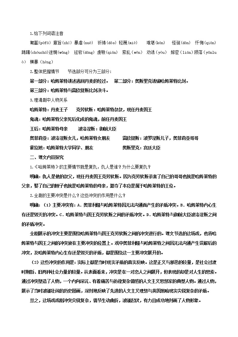 高中语文人教统编版必修下册 2.6 《哈姆莱特》导学案(1)03