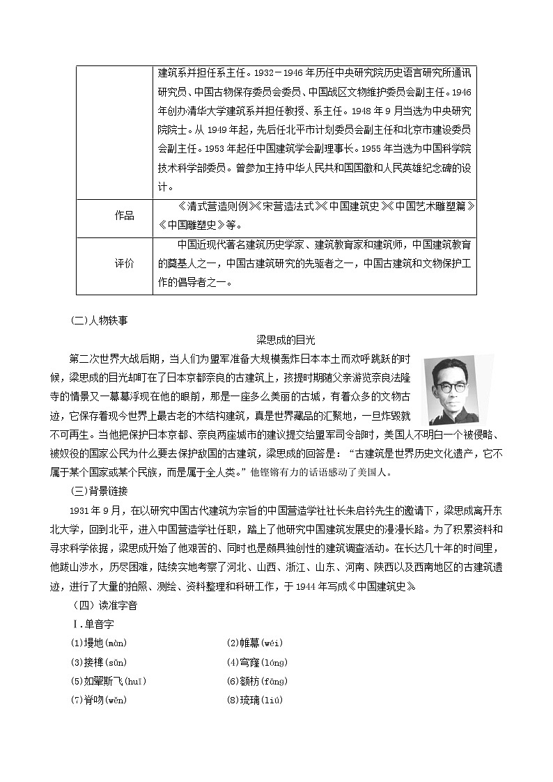 高中语文人教统编版必修下册 3.8 《中国建筑的特征》导学案(1)02