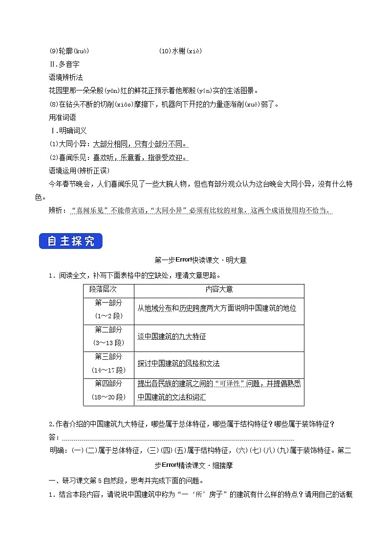 高中语文人教统编版必修下册 3.8 《中国建筑的特征》导学案(1)03