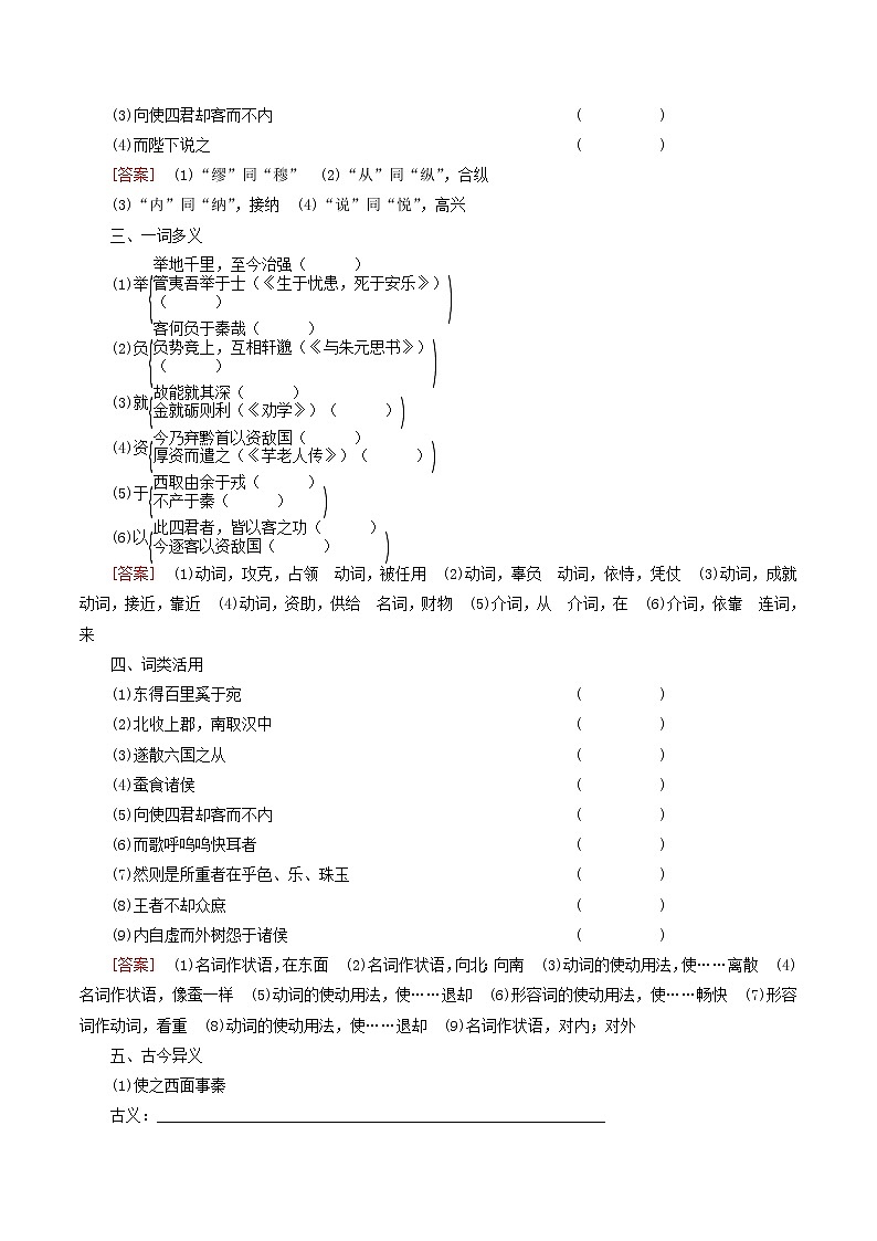 高中语文人教统编版必修下册 5.11.1《谏逐客书》导学案(1)第3页