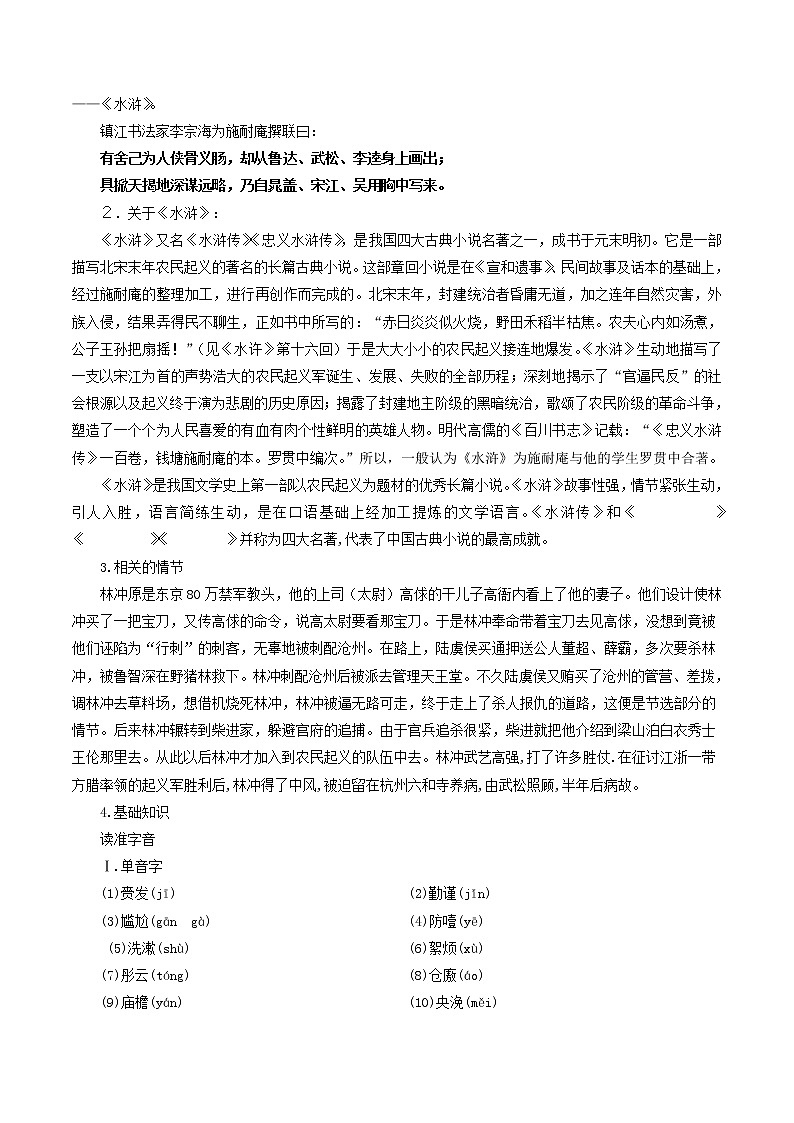 高中语文人教统编版必修下册 6.13.1《林教头风雪山神庙》导学案(1)第2页