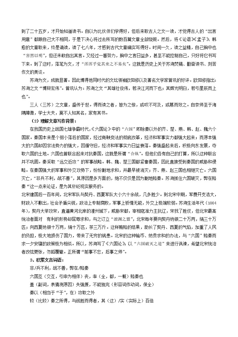 高中语文人教统编版必修下册 8.16.2 《六国论》导学案(1)第2页