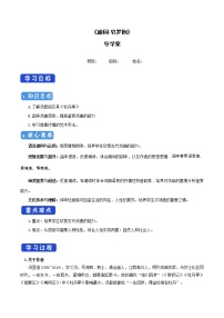 高中語(yǔ)文人教統(tǒng)編版必修 下冊(cè)游園([皂羅袍])導(dǎo)學(xué)案