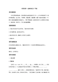 高中人教统编版桂枝香·金陵怀古学案设计