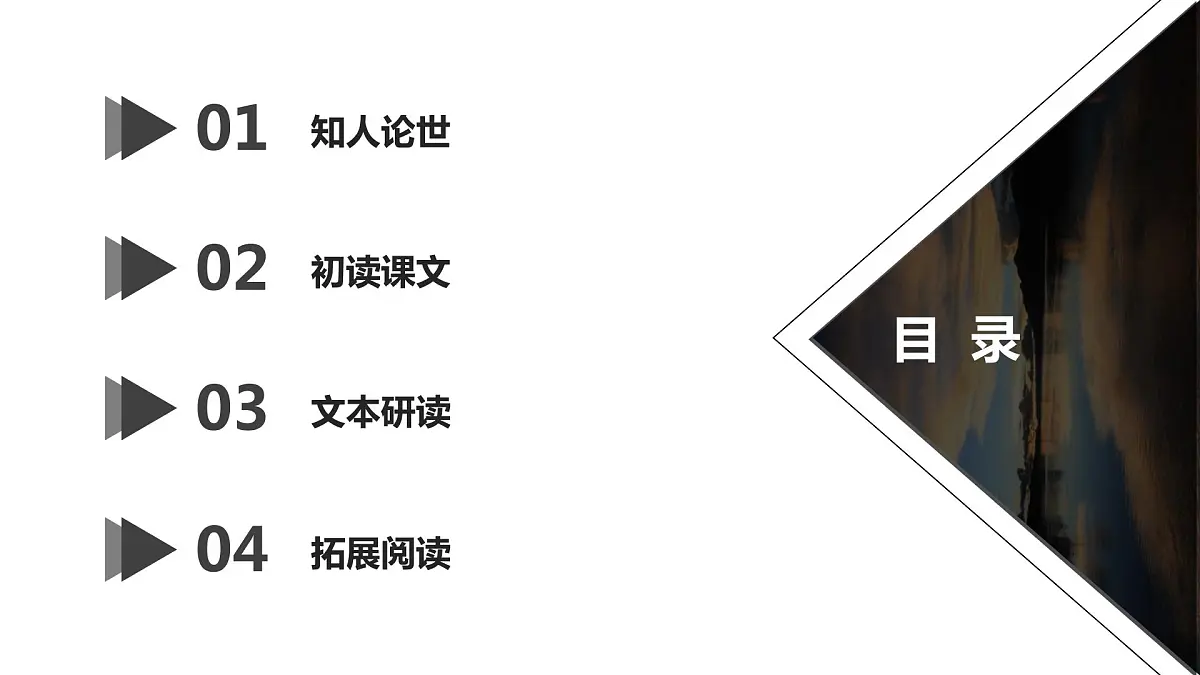 古诗词诵读《登岳阳楼》(课件)-【新教材精创】2020-2021学年高一语文新教材同步备课(部编版必修下册)第4页