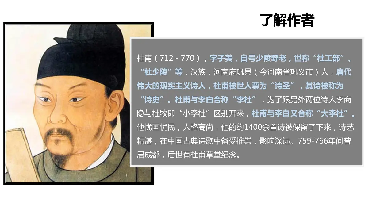 古诗词诵读《登岳阳楼》(课件)-【新教材精创】2020-2021学年高一语文新教材同步备课(部编版必修下册)第6页