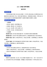 高中语文人教统编版必修 上册第三单元8（梦游天姥吟留别 登高 *琵琶行并序）8.1 梦游天姥吟留别教学设计