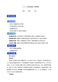 高中语文人教统编版必修 上册3.1 百合花学案