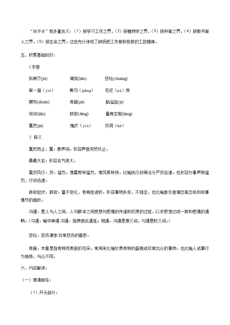 高中语文人教统编版必修下册 《4.3 “探界者”钟扬》获奖说课导学案.docx第3页