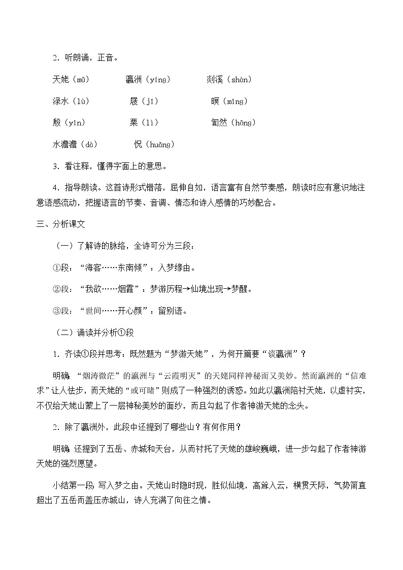 高中语文人教统编版必修下册 《8.1 梦游天姥吟留别》优质课教案教学设计第2页