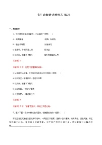 人教统编版必修 上册9.1 念奴娇·赤壁怀古随堂练习题