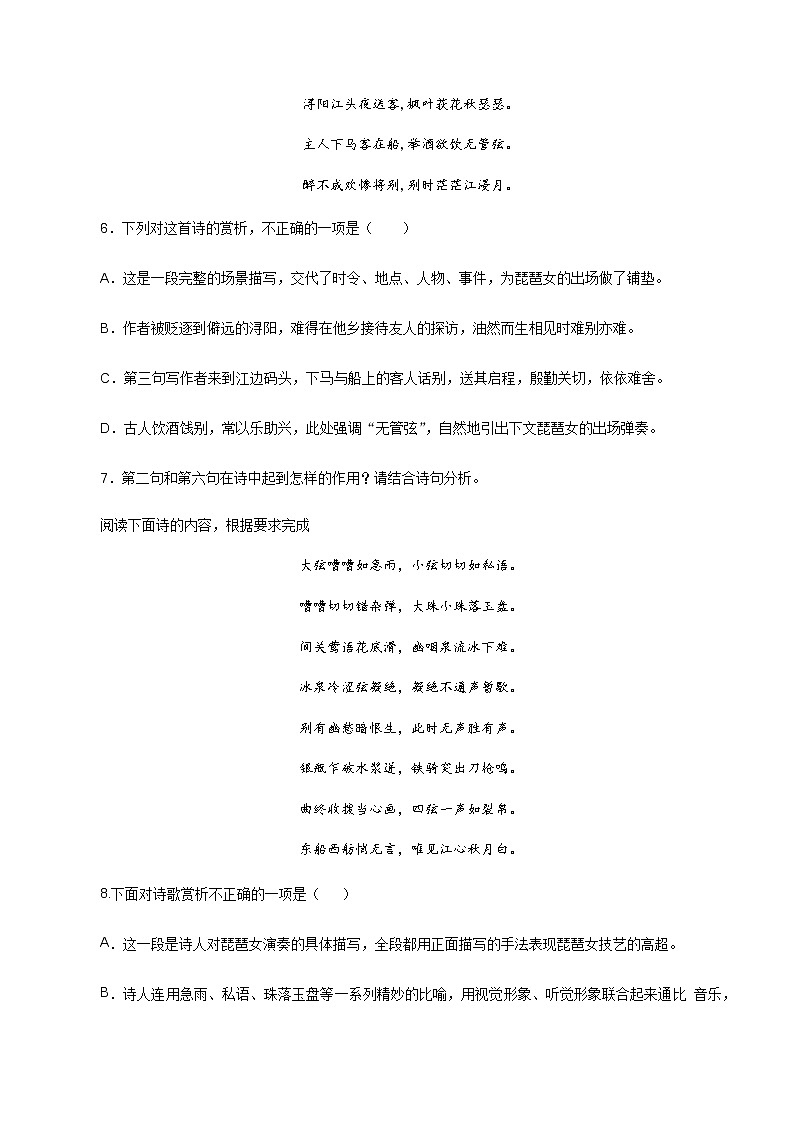 高中语文人教统编版必修下册 《8.3 琵琶行并序》同步练习03第3页