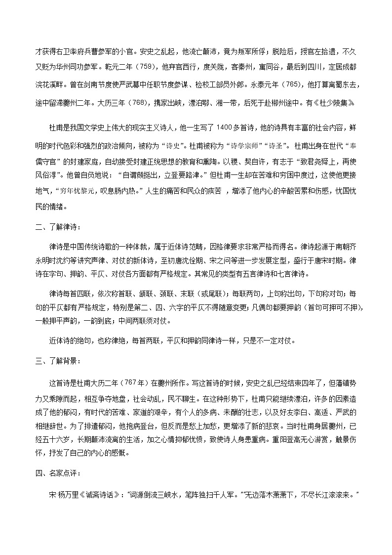 高中语文人教统编版必修下册 《8.2 登高》集体备课导学案第2页