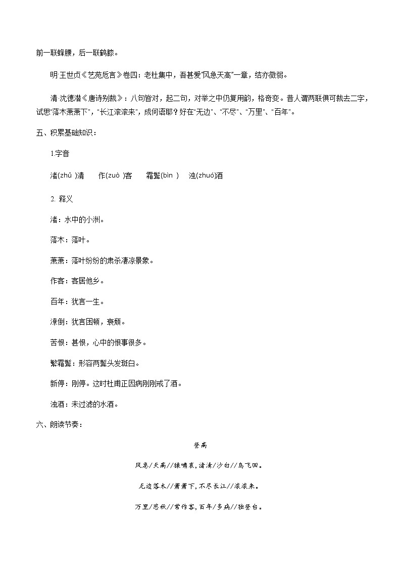 高中语文人教统编版必修下册 《8.2 登高》集体备课导学案第3页