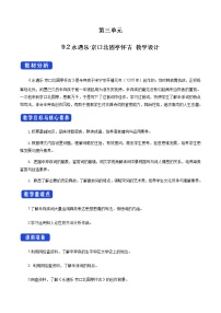 人教统编版必修 上册9.2 *永遇乐·京口北固亭怀古教学设计