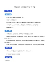 人教统编版必修 上册9.2 *永遇乐·京口北固亭怀古导学案