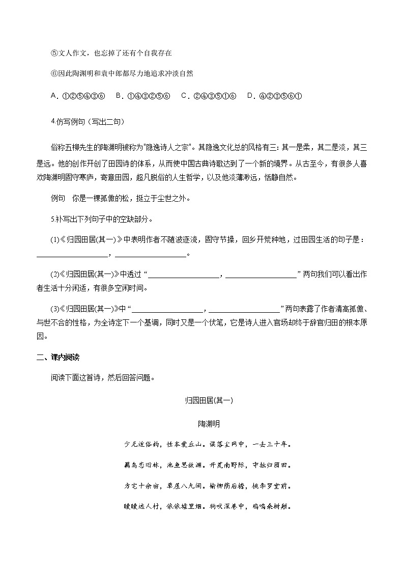 高中语文人教统编版必修下册 《7.2 归园田居(其一)》同步练习04第2页