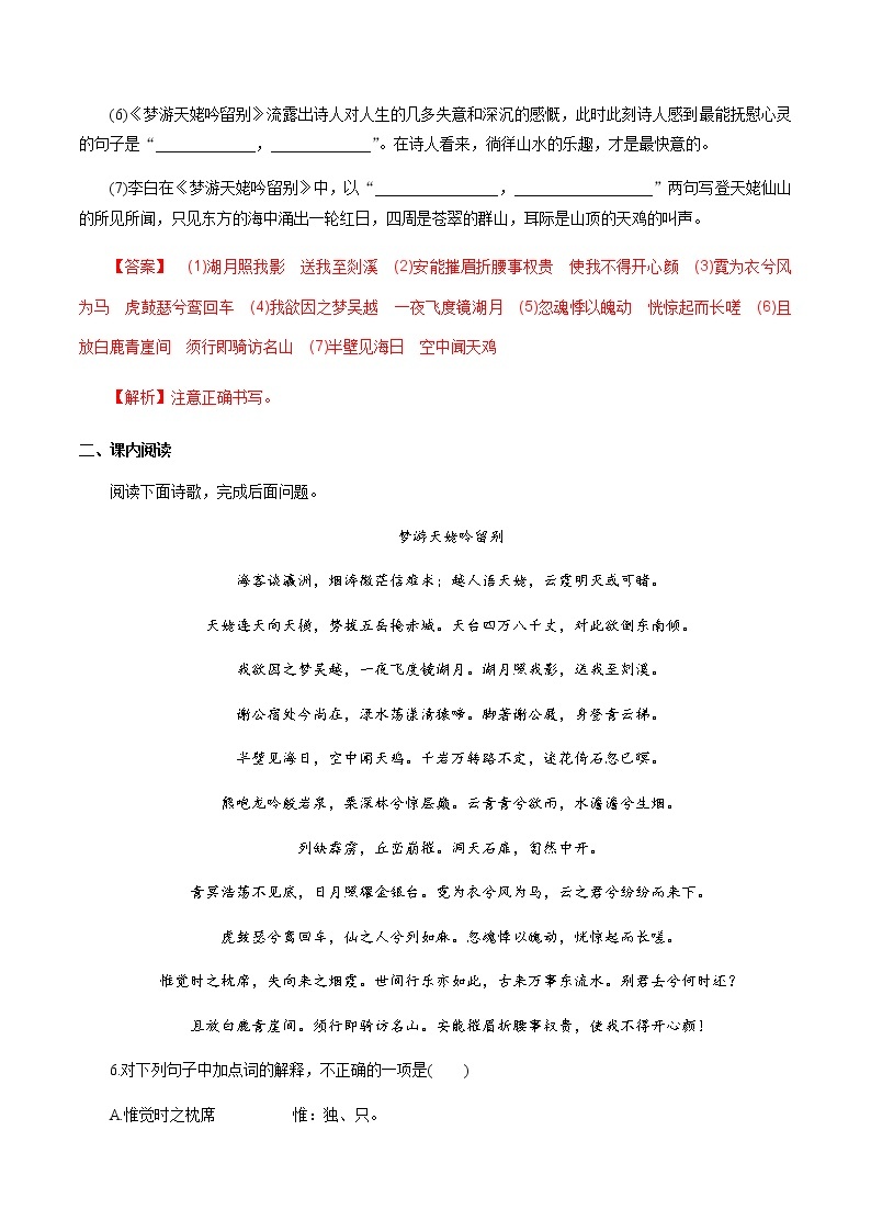 高中语文人教统编版必修下册　《8.1 梦游天姥吟留别》同步练习.docx03