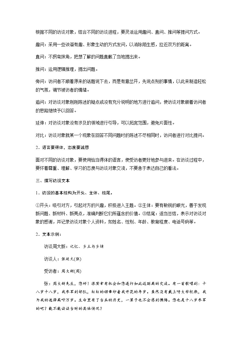 高中语文人教统编版必修下册 《三 参与家乡文化建设》优秀教学教案教学设计02
