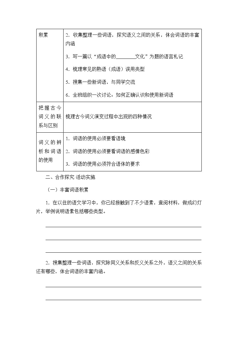 高中语文统编版(2019)上册 第八单元 《词语积累与词语解释》 学案02