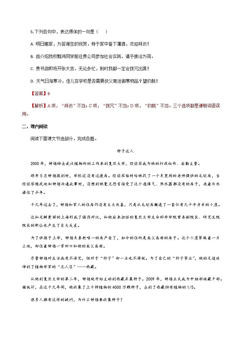 高中语文人教统编版必修下册 《4.3 “探界者”钟扬》课时同步练习.docx02第3页