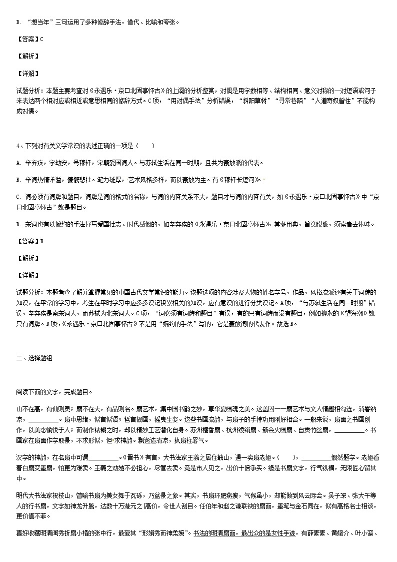 《格致课堂》部编版(2019)高中语文必修上册同步练习:第三单元第9课 永遇乐·京口北固亭怀古第2页